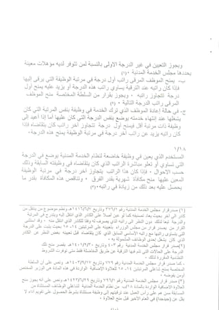 اللائحة التنفيذية لنظام الخدمة المدنية