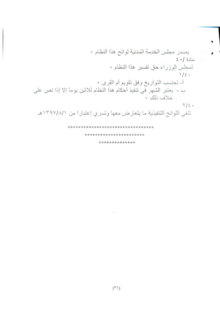 اللائحة التنفيذية لنظام الخدمة المدنية