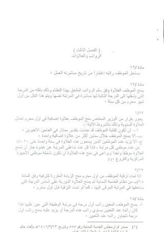 اللائحة التنفيذية لنظام الخدمة المدنية