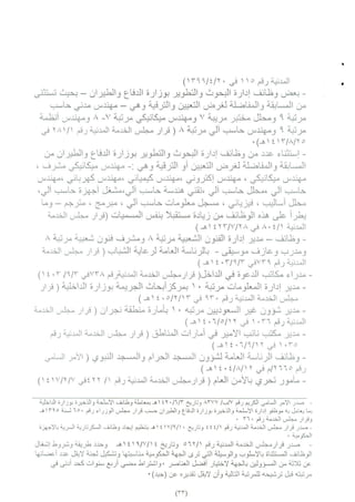 اللائحة التنفيذية لنظام الخدمة المدنية