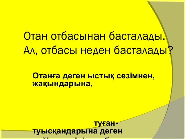 Отан отбасынан басталады эссе. Отан отбасынан басталады эссе
