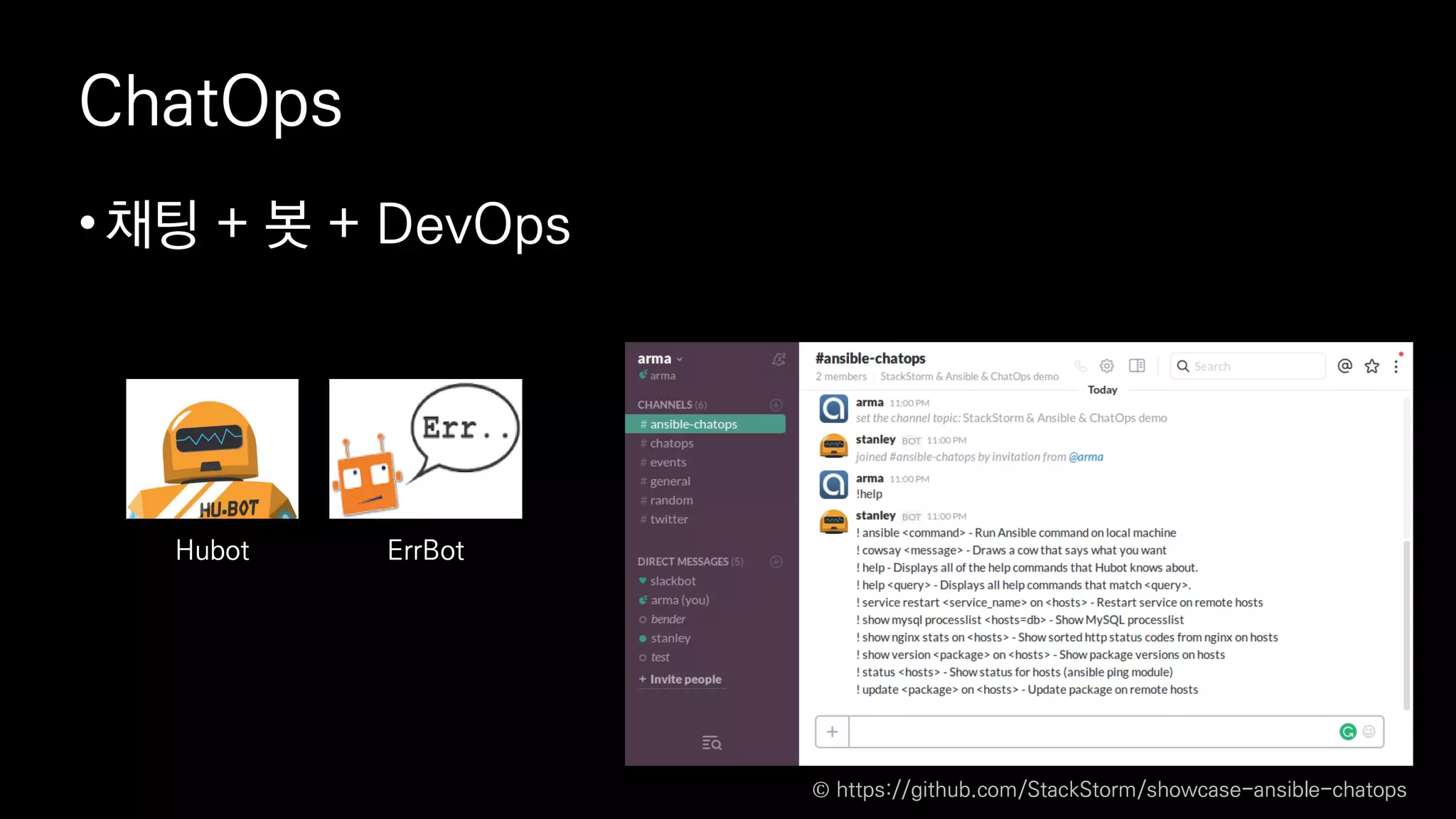 ChatOps
•채팅 + 봇 + DevOps
© https://github.com/StackStorm/showcase-ansible-chatops
Hubot ErrBot
 