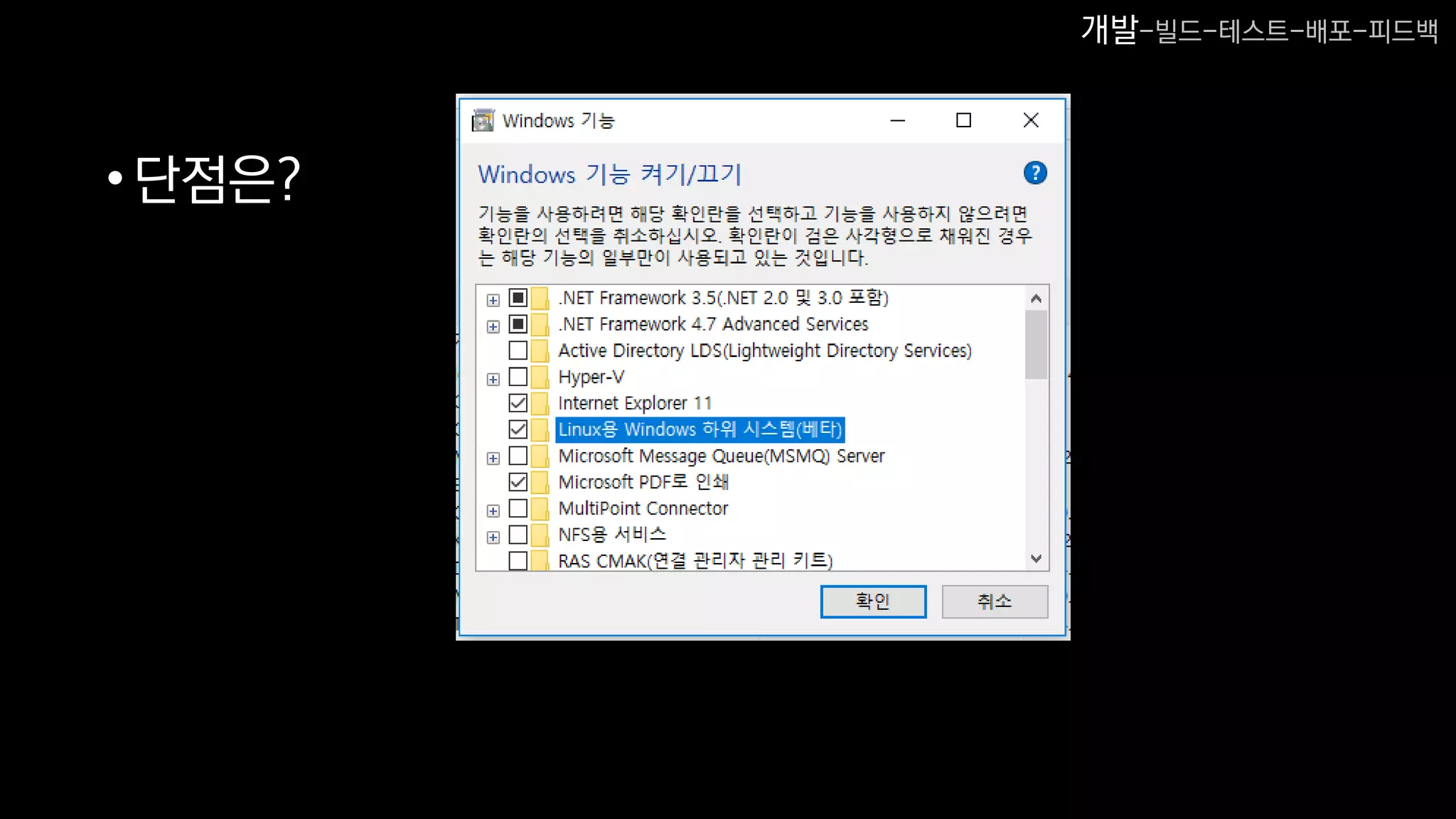 •단점은?
개발-빌드-테스트-배포-피드백
 