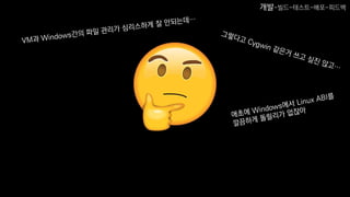 개발-빌드-테스트-배포-피드백
 