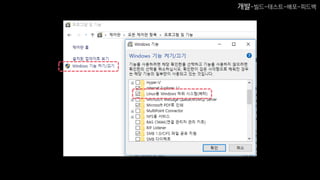 개발-빌드-테스트-배포-피드백
 