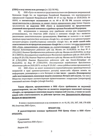 Отзыв ООО "Гугл" на иск "Совы" о применении закона о праве на забвение