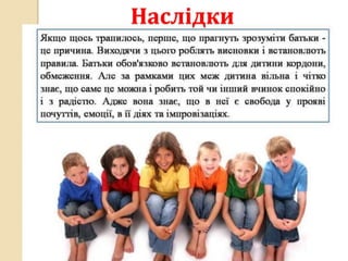 Наслідки
 