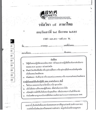 กสพท. ภาษาไทย 2560