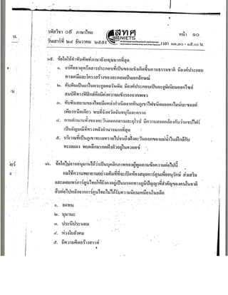 กสพท. ภาษาไทย 2560