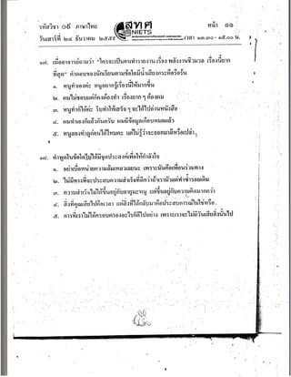 กสพท. ภาษาไทย 2560