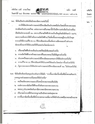 กสพท. ภาษาไทย 2560