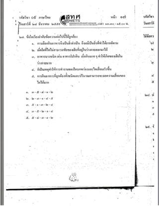 กสพท. ภาษาไทย 2560