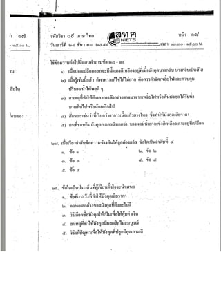 กสพท. ภาษาไทย 2560