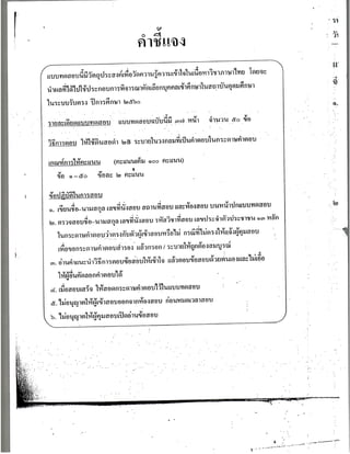 กสพท. ภาษาไทย 2560