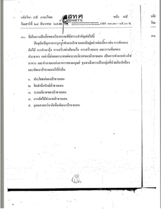 กสพท. ภาษาไทย 2560