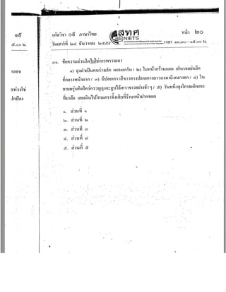 กสพท. ภาษาไทย 2560