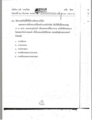 กสพท. ภาษาไทย 2560