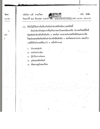 กสพท. ภาษาไทย 2560