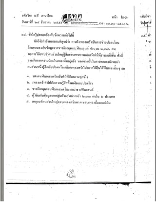 กสพท. ภาษาไทย 2560