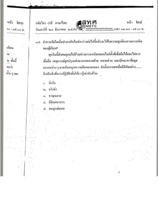 กสพท. ภาษาไทย 2560