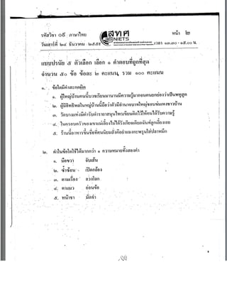 กสพท. ภาษาไทย 2560