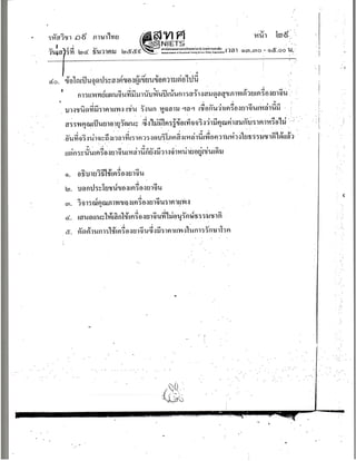 กสพท. ภาษาไทย 2560