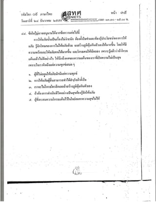 กสพท. ภาษาไทย 2560