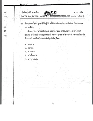 กสพท. ภาษาไทย 2560