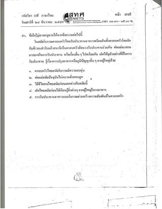 กสพท. ภาษาไทย 2560