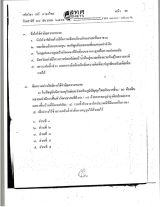 กสพท. ภาษาไทย 2560