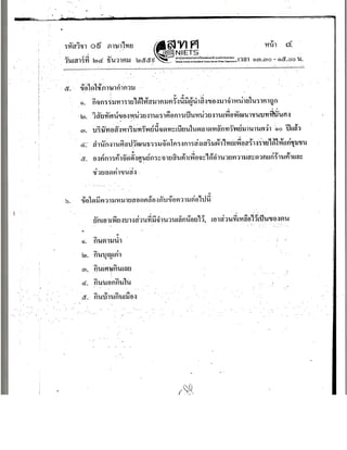 กสพท. ภาษาไทย 2560