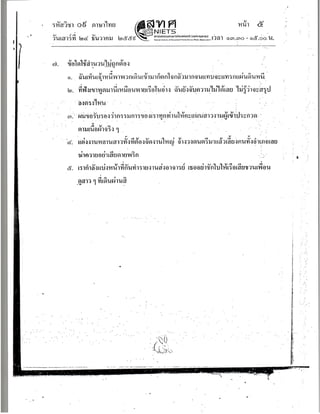 กสพท. ภาษาไทย 2560