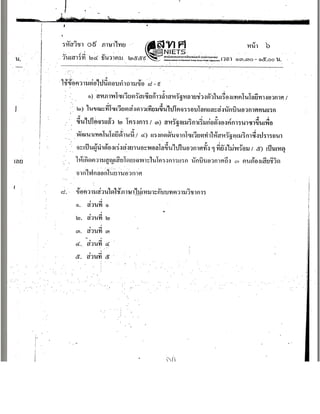 กสพท. ภาษาไทย 2560