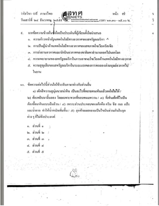 กสพท. ภาษาไทย 2560