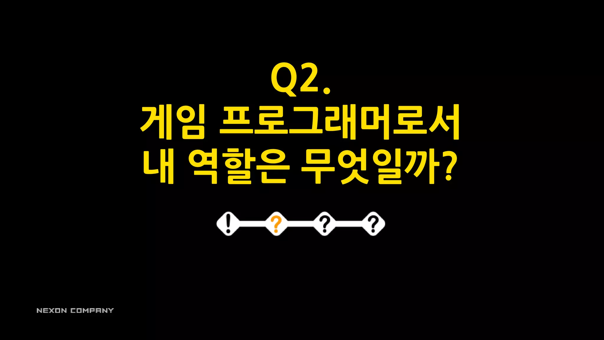 Q2.
게임 프로그래머로서
내 역할은 무엇일까?
 