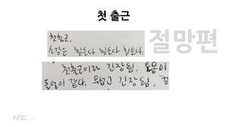 절망편
첫 출근
 