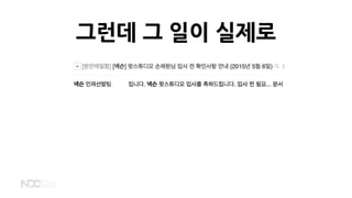 그런데 그 일이 실제로
 