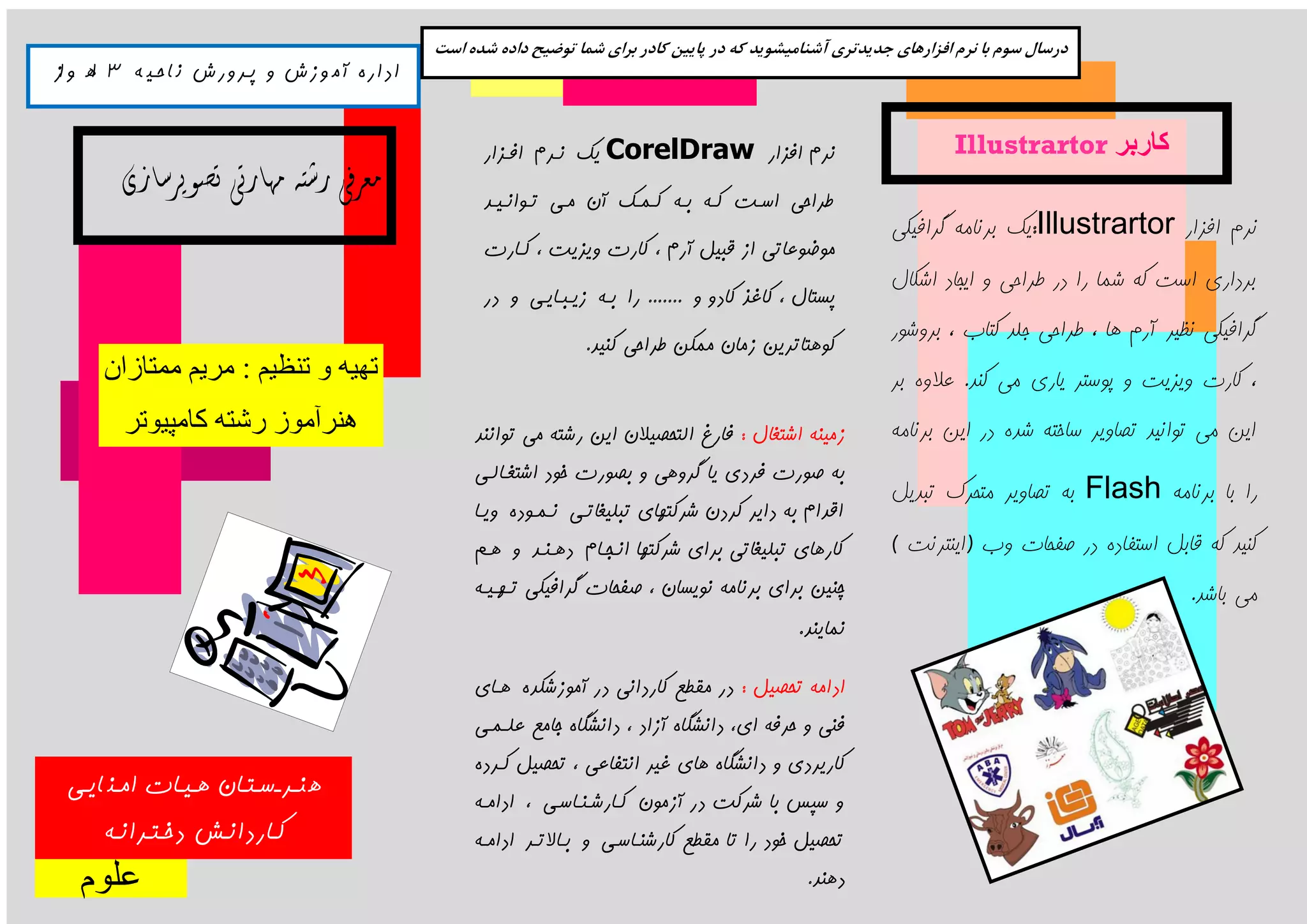 بروشور معرفی رشته تصویرسازی با رایانه | PDF
