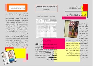 بروشور معرفی رشته تصویرسازی با رایانه | PPT
