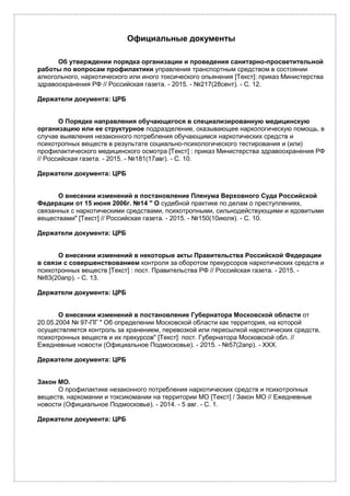 Указатель "Выбери Жизнь: В Будущее Без Наркотиков" | PDF