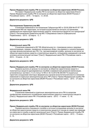 Приказ по хранению наркосодержащих веществ