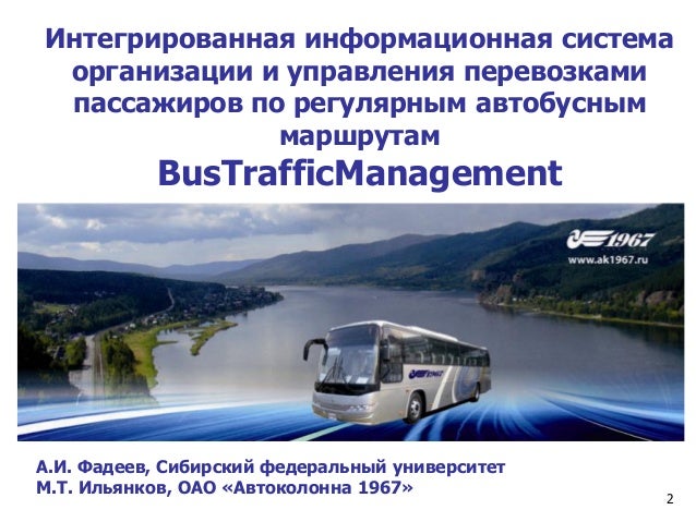 Фз об автомобильном транспорте