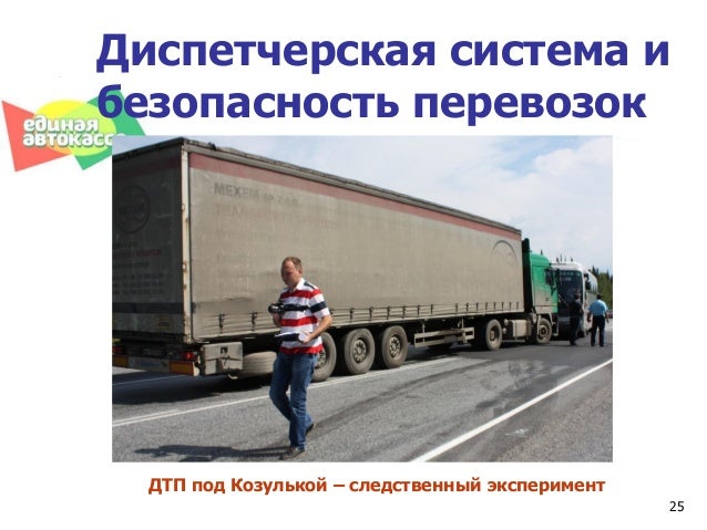 Фз об автомобильном транспорте