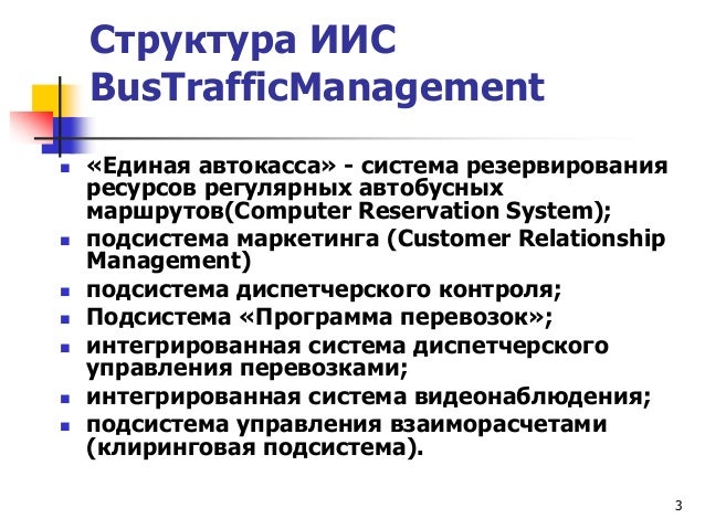 Закон об автомобильном транспорте