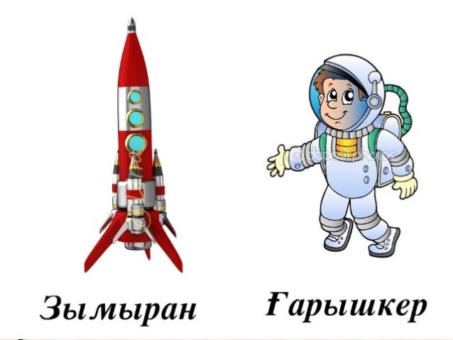 ғарышкерлер күні