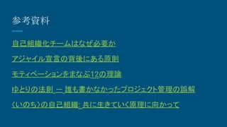 自己組織化チームの作り方