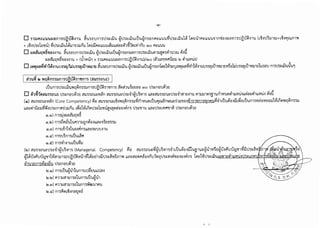 -rn-
D 'l1l.Jfl:::LL'U'UW~n1'itlnu~.:i1'U i'U'Hl't.Jn1'Stl -s::: LlJ'U e.Ju-s::: LlJ'ULlJ'Ue.Jn'SBf1f1::: LL'U'U~th:::llJ'U1~ 11nml1f1::: LL'U'U"il1f1'1ie:i.:ie..n;rn1-s'J nu~'l1'U (L:U.:i'J~l.l1tu+L:U'lf1tuJl1V'l~ I I ':-..I ,
+ L:U.:i'J-s:::1CJ'!!iJ) ~U'S:::LiJ'U1~l.l1'S1l.ltl'U 11nCJiif1:::LL'U'UL~l.JLL~":::vi'1:ff1'1nLvl1tl'U C910 f1:::LL'U'U
D w"'111q'VI~'llti.:i.:i1'U ~'U"SB'Um-su-s:::LiJ'U e.Ju-s:::LiJ'ULlJ'Ue.Jme:inc.J"m-su-s:::Li1'UV1111G'!Vl-s1'11'U1ru ~.:id
" " "
c.J"~l.l')Vl~'lJB'l'l1'U = (tl1VtUf1 x 'S1l.Jf1:::LL'U'Uc.J"f11'Stln~'l1'U)/C9lo (lii'1L"'lJVll11ilCJl.l ~ ~1LLVttl'I)
D L~Vlw~~vh1~.:i1'Uu'i-s~Jl1lu'i'i~Lu1~111EJ i'U-su'Um-s'J-s:::LiJ'U e.Ju-s:::LiJ'ULlJ'Ue.Jrne:in1~m1~-s:::'ULVtl'lc.J"~v'11~'11'U'U'S'S"LU1V!l.l1CJV!~B'Wrn-s"LU1V!l.l1CJ1'U-se:iu m-s'J-s:::LiJ'UJ'U'l• • • I I , , , ,
r--~~-'U~--~-~-q~~~;~~~-;~-~~~~~<!f~~-;-<~;~~~~)i
L---------------------------~---------------------_J
LU'Uf111U'S:::LlJ'UV'l'1~f1'j'jl.J m-sun~'S1'!!f11'j ~~?i1'U~BCJ"::: rno U'S:::nB'U~1CJ
0 lii'1~1~~l.J'i'it'l'U::: u1:::ne:i'U~1CJ G'll.11-Srt'U:::Vt~n G'll.l11rt'U:::'J1:::'11e.J'U~vi1-s m1:::m.i-s-srt'U:::'J1:::'11~1CJ'l1'U ml.lmm~1'Un1vi'U~~1LLviil.:iLL~":::9'1LLviil.:i ~.:id
" "'
(@) ~m'Srt'U:::Vt~n (Core Competency) ~e:i ~1111rt'U:::L:U'IV'l')~m-s11~n1Vt'U~LU'U~tu~n~rud1l.l'llB'l-il1-s1'!!f11'S'VJf1f1'U~'11LU'U~e:i.:iiiL~mU'Uf11'SV!~BV!"Bl.lb~LfllnV'l')~f1'S1l.l
LL":::fi1ilCJl.l~Vi.:iuwm111~1l.ln'U L~e:i1~Ln1nu-s:::LCJ'!!tl~.:i~~~e:ie:i.:iflm 'Jw'!!1'U LL":::u-s:::L'Vl!11'!!1~ uwne:i'U~1CJ
" '
(9).(9)) f11'j*c.J"~l.l')Vl~
(9).~) f11'j~(;'l~'Ub'Uf111lmn~B'ILL":::"iJ~CJli'j';il.J
"
C9l.rn) f11'SL-if1b"iJb'UB'lflf1'SLL":::'S:::'U'U'l1'U
C9l.<i'.) f11'S'U~f111LU'UL~l11
)
0
f1 ""C9l.ct'. f111Vl1'11'ULu'U'Vl~.J
(~) G'lm1rt'U:::'J1::: '11~'U~V11-s (Managerial Competency) ~e:i ~l.l'S'S'1'U:::~~'U~V11-s'11LU'U~e:i.:im'U~1'U:::~'ll1vi~ti~u.:i~'UUGJ'!!1~iiu-s:::~viU°Jl1
':"I " ., ., ., 'I " • I "' .,.. " ..J., " ' "". I "' "' " ., ., • I ' ' ~ 'I "• I "' 0
'
~ bl'l'U'lf1'U'UGJ'!!1 bV!G'l1l.l1'Sfl u!)'UV1V!'U1Vl Llne:JCJ1'1l.l u'S:::~Vl5Jl1V'l LL":::~Blnf1"B'lf1'U1Vl~u'S:::~'lf1'lJB'IB'lf1f1'S binCJ b'!!u'S:::Ll.J'ULOV'l1:::mLLV!'U'l'U ...Ml" up ril •,.a~U':..t•i};~11r•lWl
tJ1'U1CJf111VlB'l~'U U'S:::f1ti'U~1CJ
hC91) f11'j LUi..1e.J'l111'Uf11'SL'J~CJ'ULLU'1'1
"
~-~) f111l.JG'l1l.J11flb'Uf111LU'Ue.Jtl1
"
~.rn) f111l.JG'l1l.J11flb'Uf111~'1!.J'U1f1'U
~.ti'.) m-sfi1nL:U.:in"CJvi5
'
II II
 