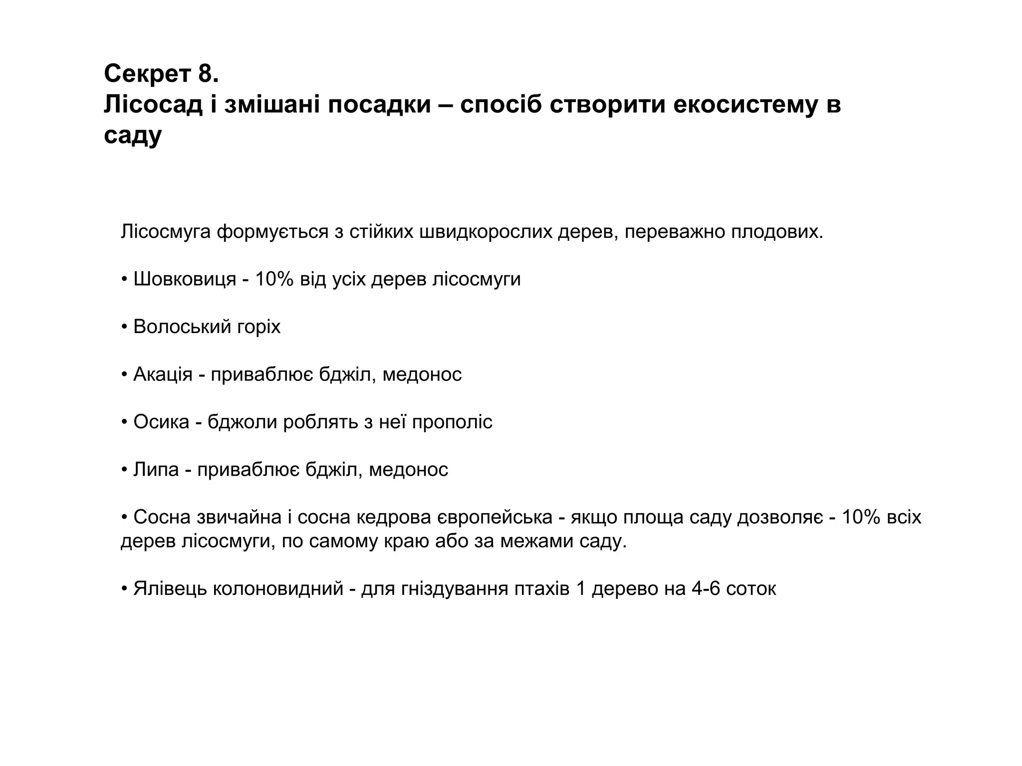Сучасний український сад