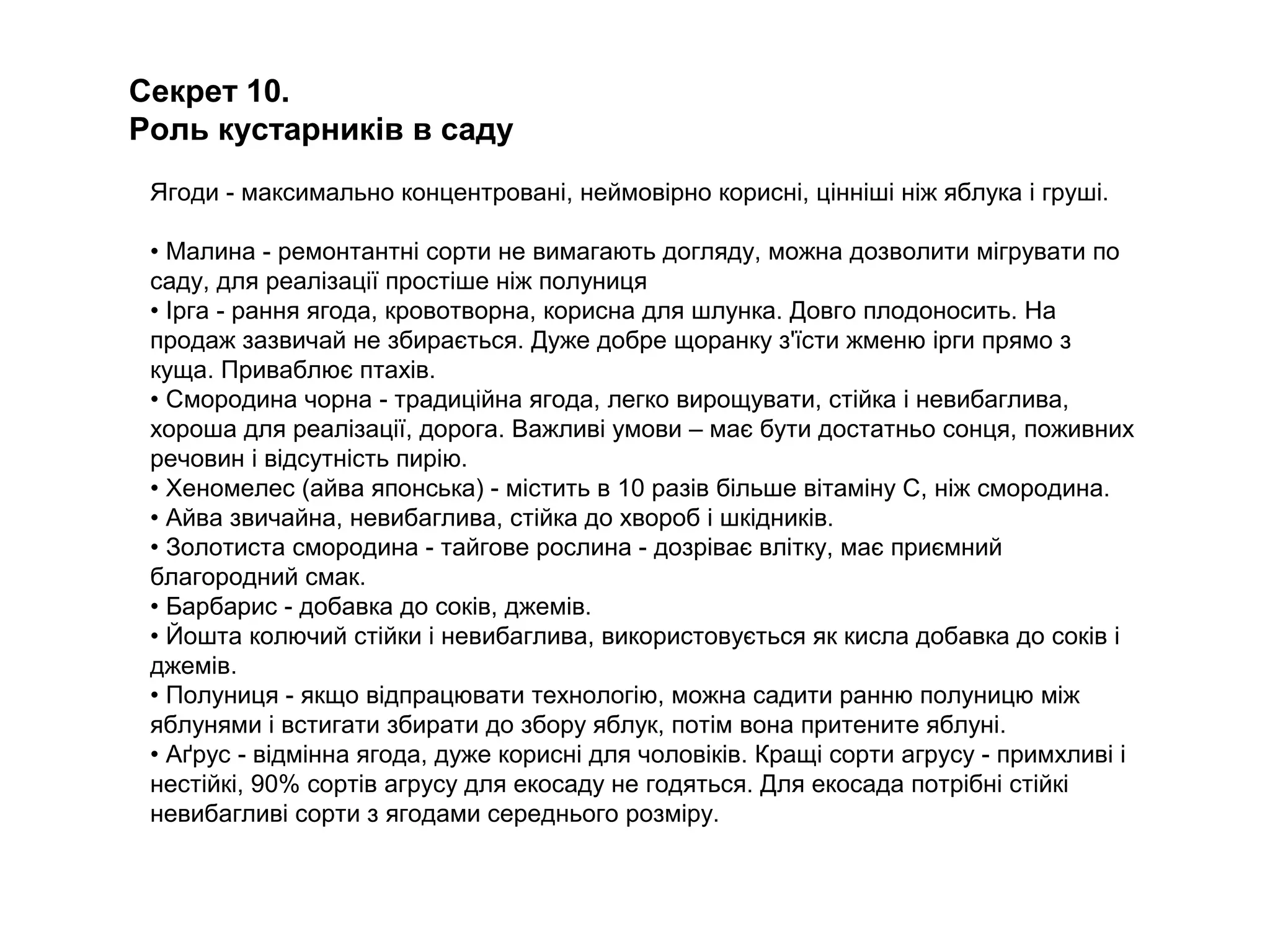 Сучасний український сад