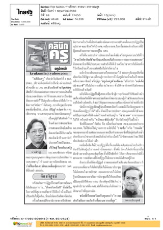 ปีที่: 68 ฉบับที่: 21650
วันที่: จันทร์ 1 พฤษภาคม 2560
Section: First Section/การศึกษา-ศาสนา-สาธารณสุข
หน้า: 15(กลาง)
คอลัมน์: คลินิกครู
รหัสข่าว: C-170501009046(1 พ.ค. 60/04:38) หน้า: 1/1
Thai Rath
Circulation: 1,000,000
Ad Rate: 1,600
Col.Inch: 46.46 Ad Value: 74,336 PRValue : 223,008 คลิป: ขาว-ดำ(x3)
 